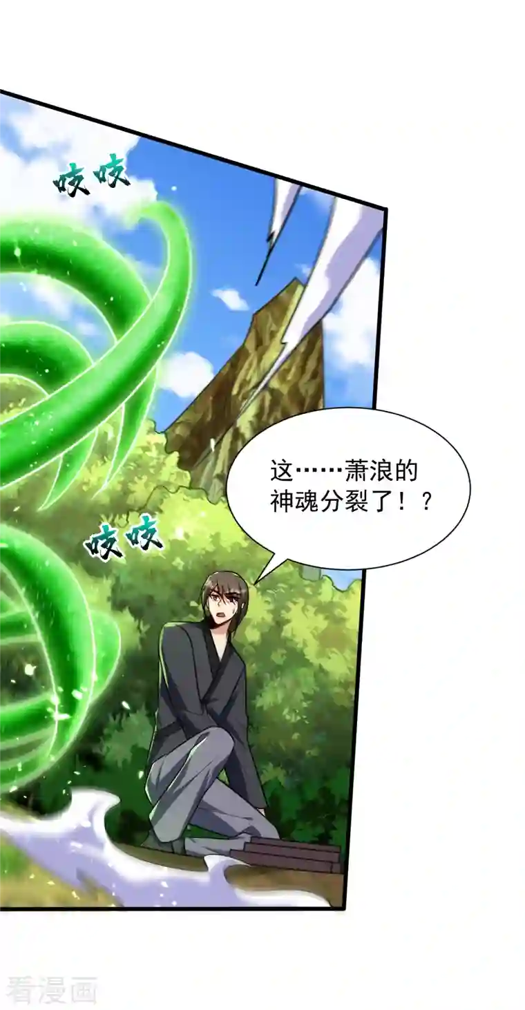 妖者为王第244话 神魂版多重影分身？