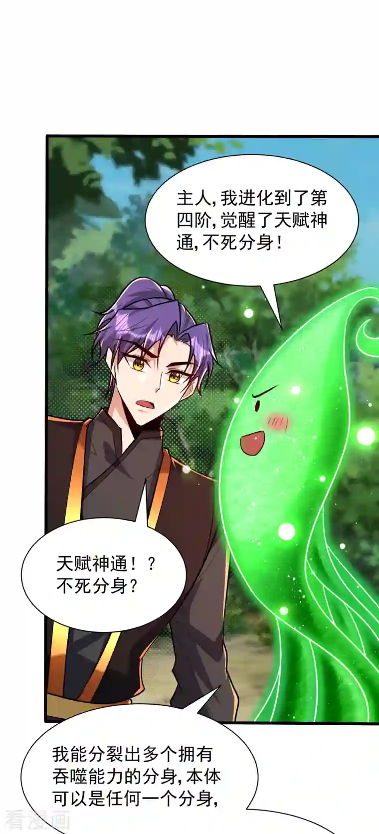 妖者为王第244话 神魂版多重影分身？