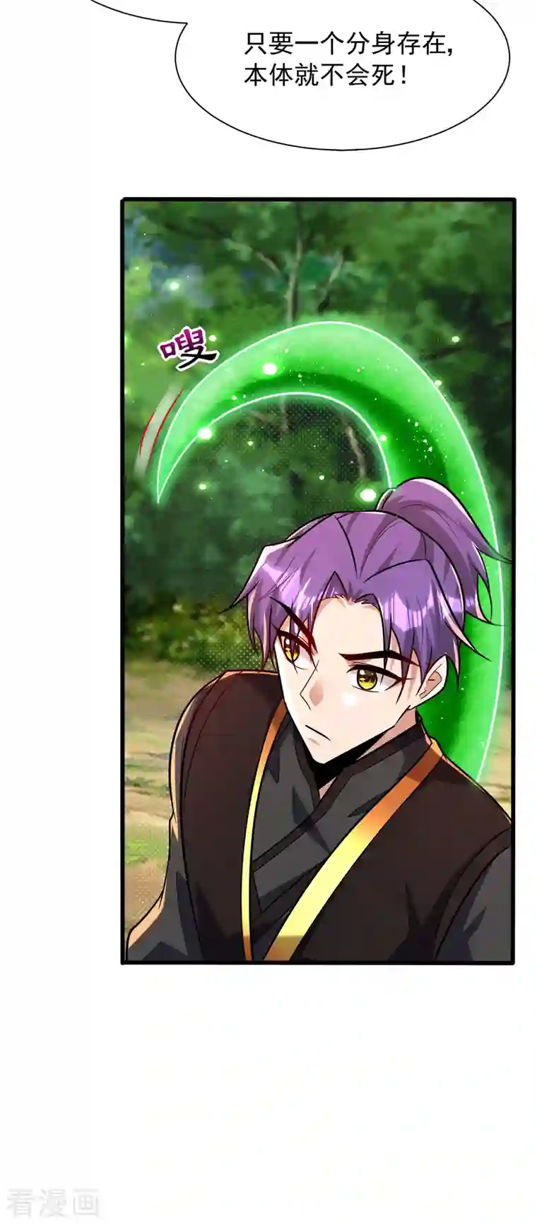 妖者为王第244话 神魂版多重影分身？