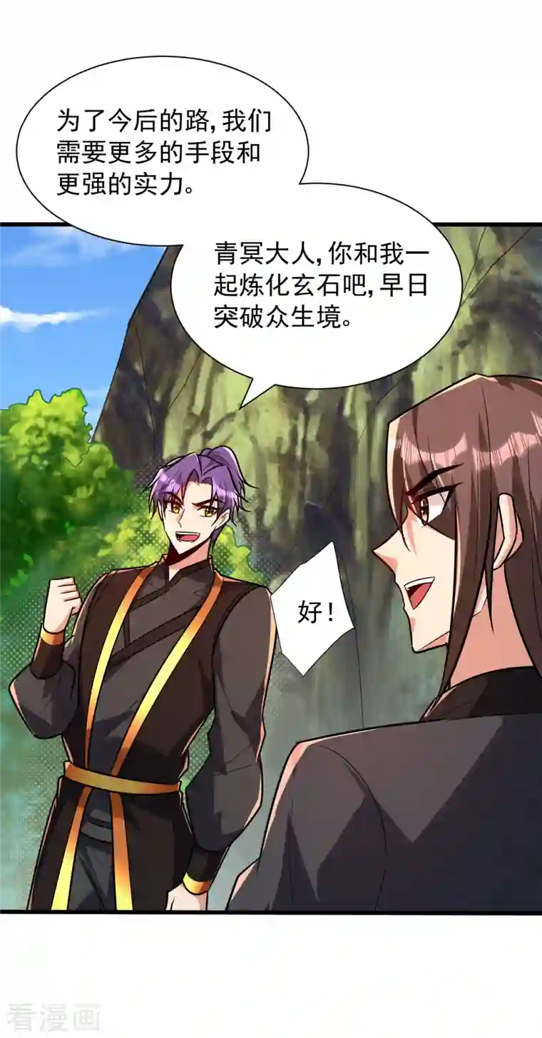 妖者为王第244话 神魂版多重影分身？