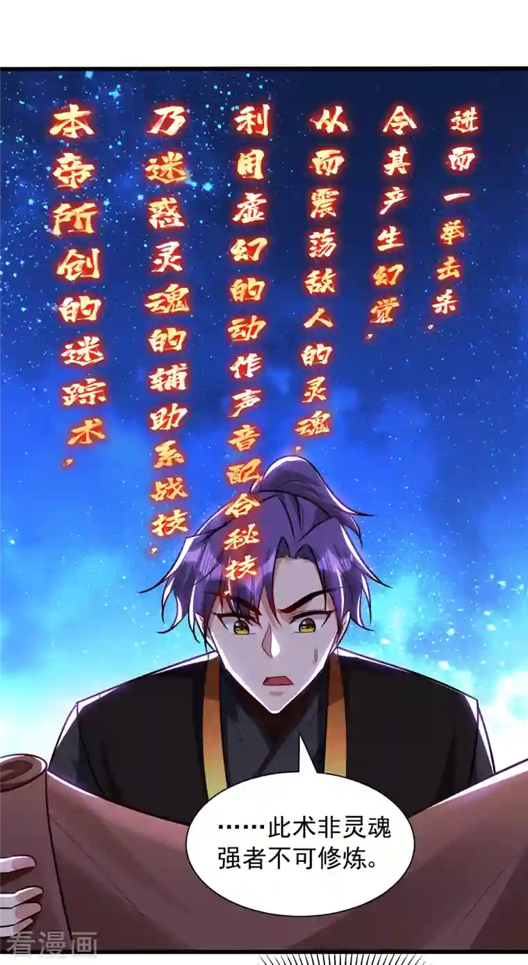 妖者为王第245话 你的命，我要定了！