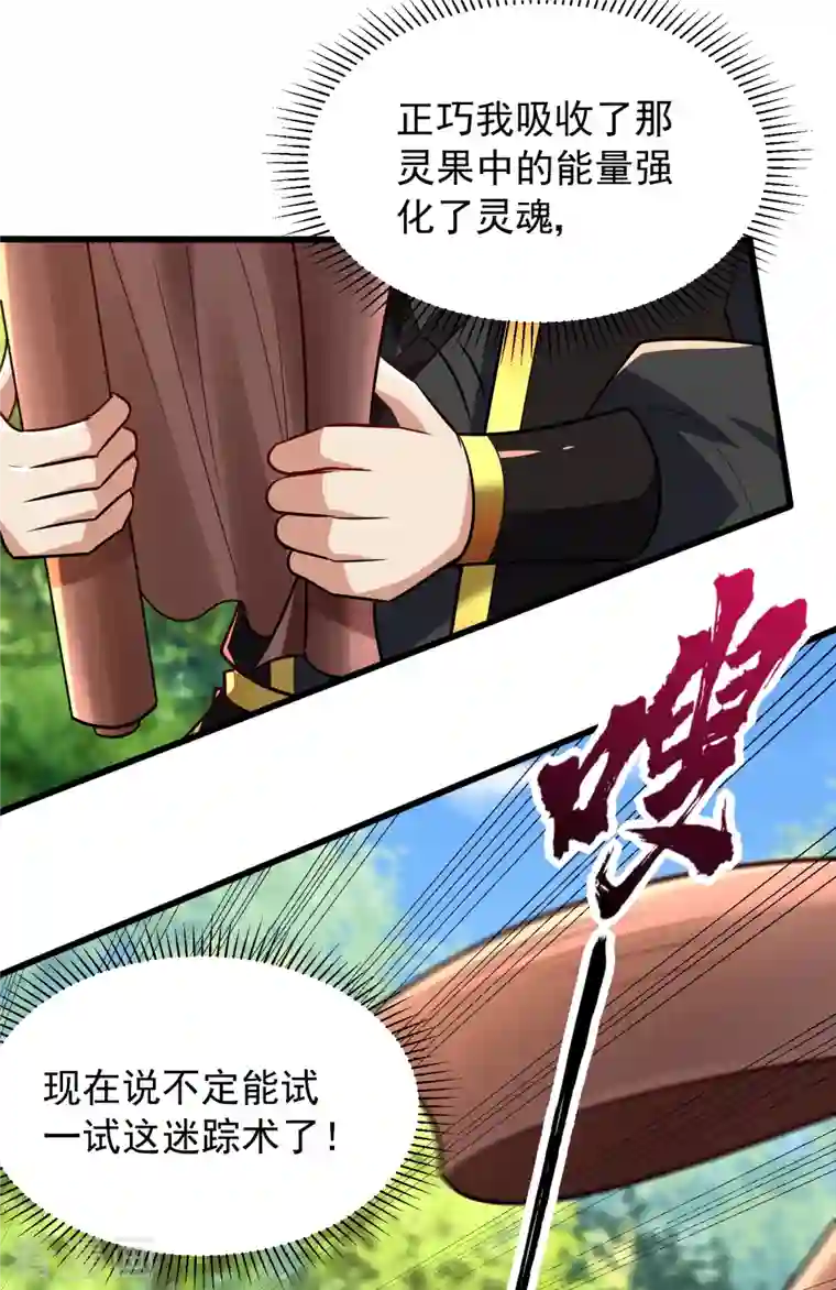 妖者为王第245话 你的命，我要定了！