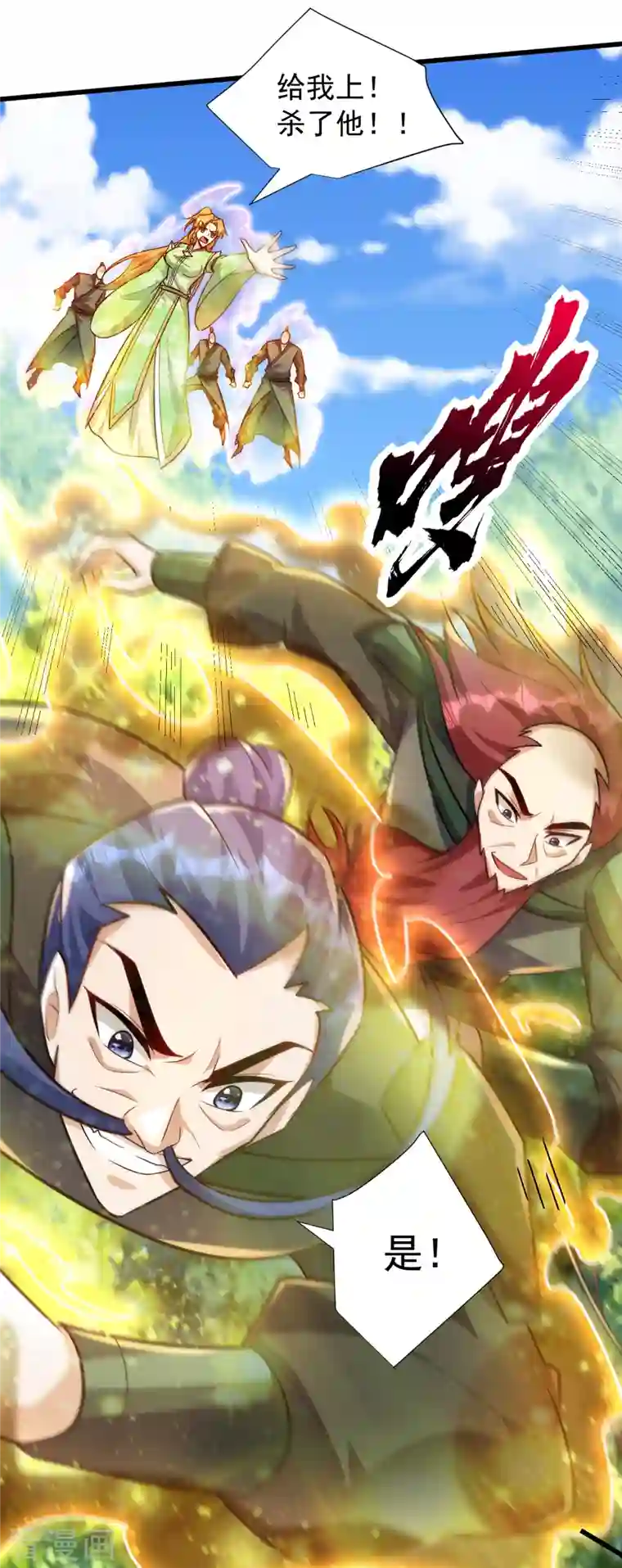 妖者为王第245话 你的命，我要定了！