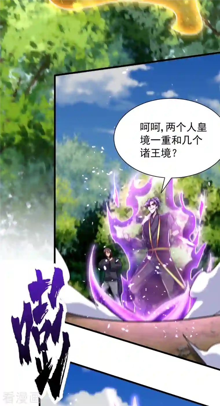 妖者为王第245话 你的命，我要定了！