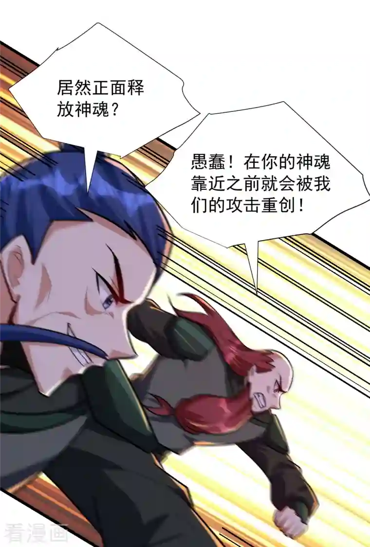 妖者为王第245话 你的命，我要定了！