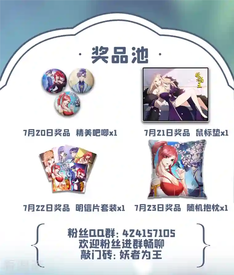 妖者为王第245话 你的命，我要定了！