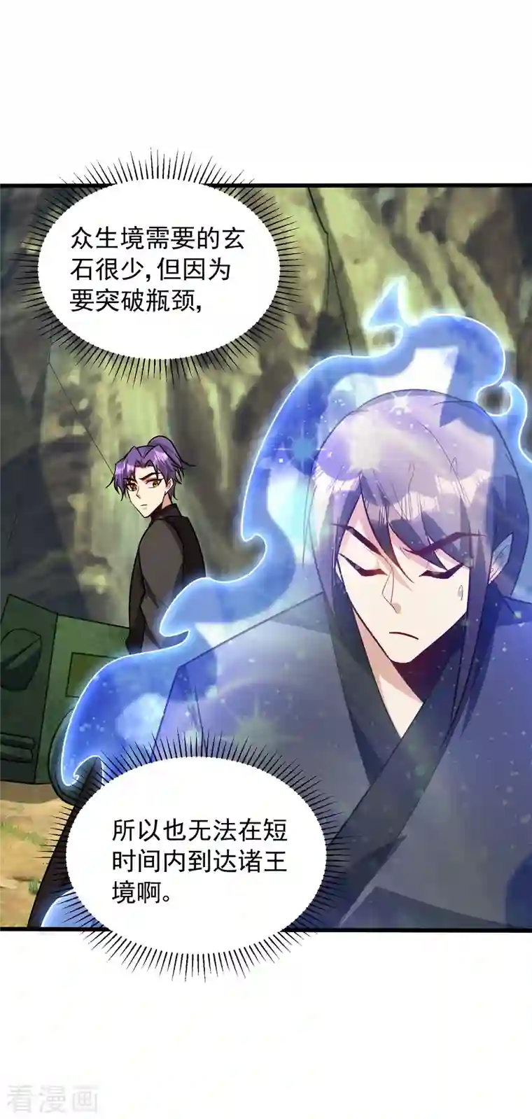 妖者为王第245话 你的命，我要定了！