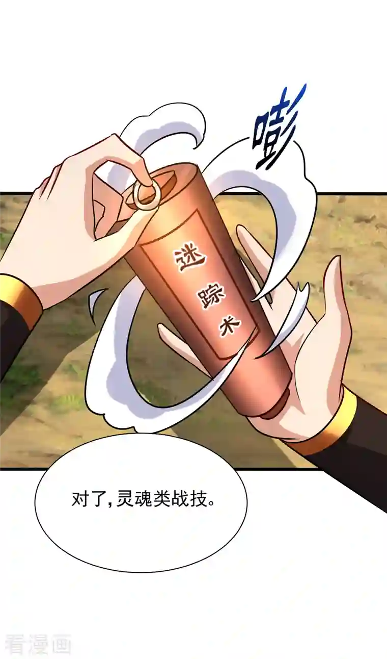 妖者为王第245话 你的命，我要定了！