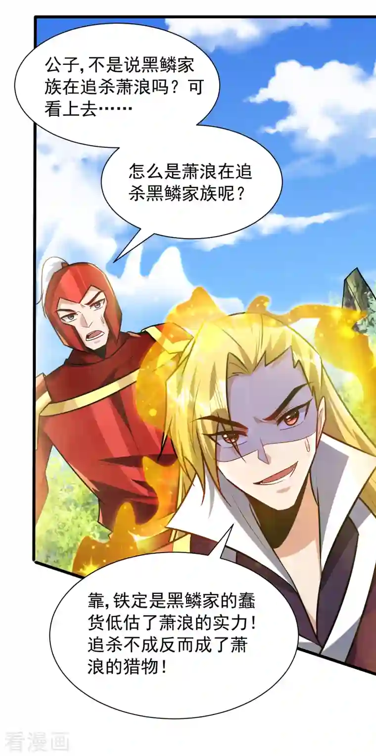 妖者为王第246话 你不是很威风吗？！