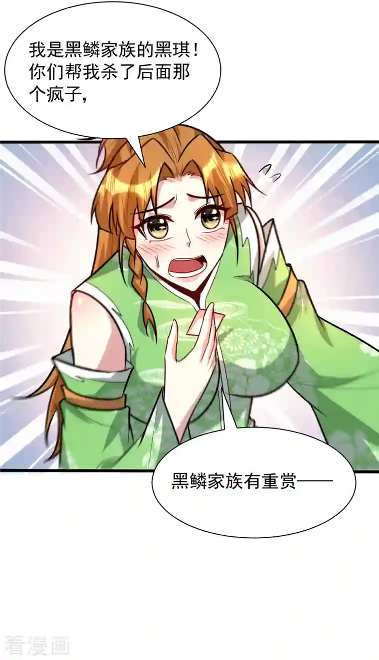 妖者为王第246话 你不是很威风吗？！