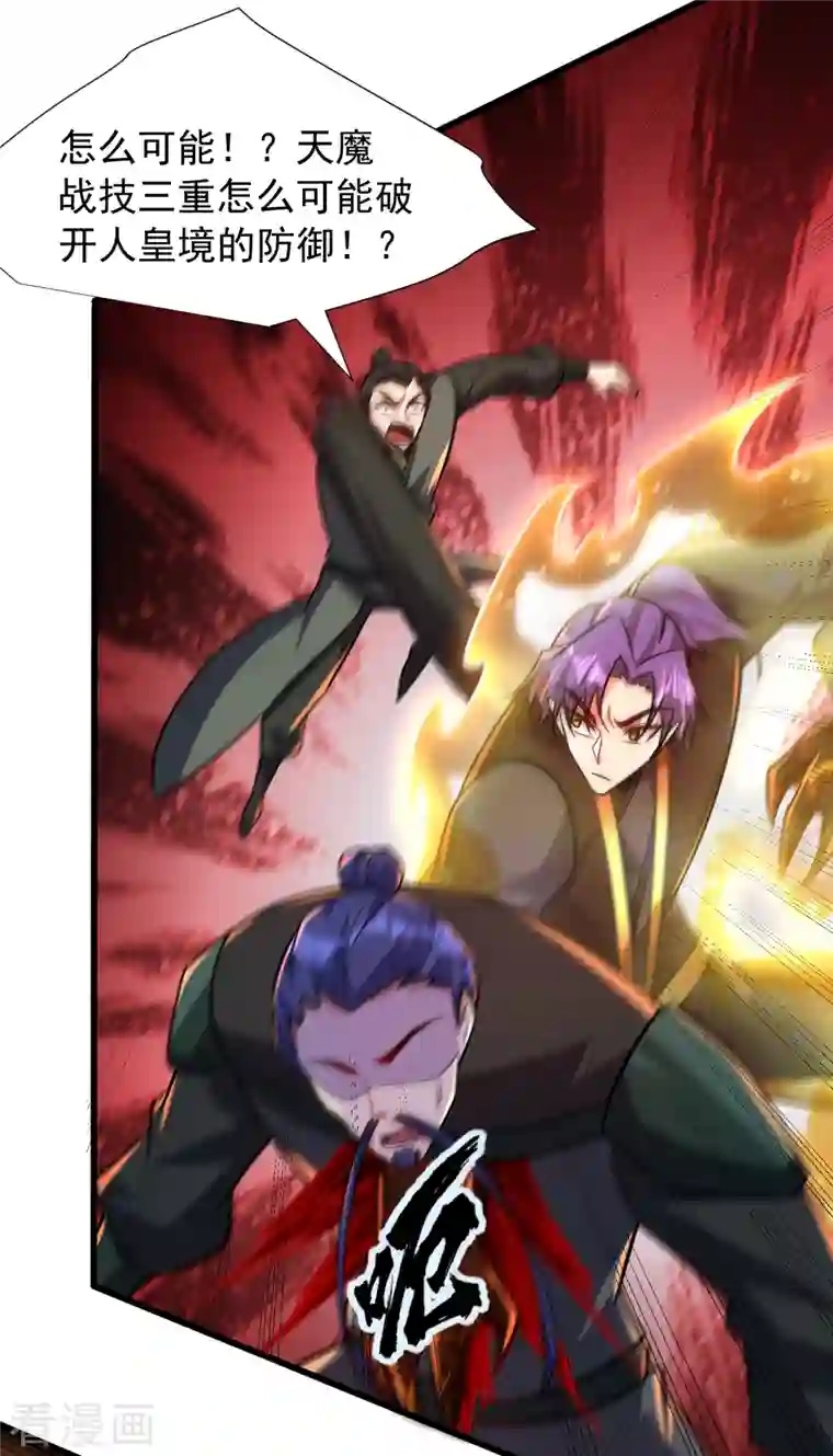 妖者为王第246话 你不是很威风吗？！