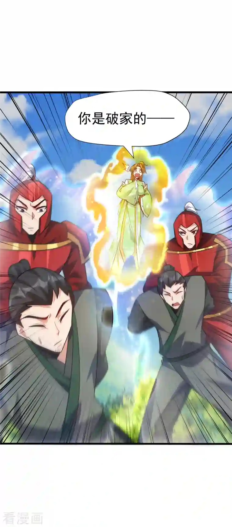 妖者为王第246话 你不是很威风吗？！