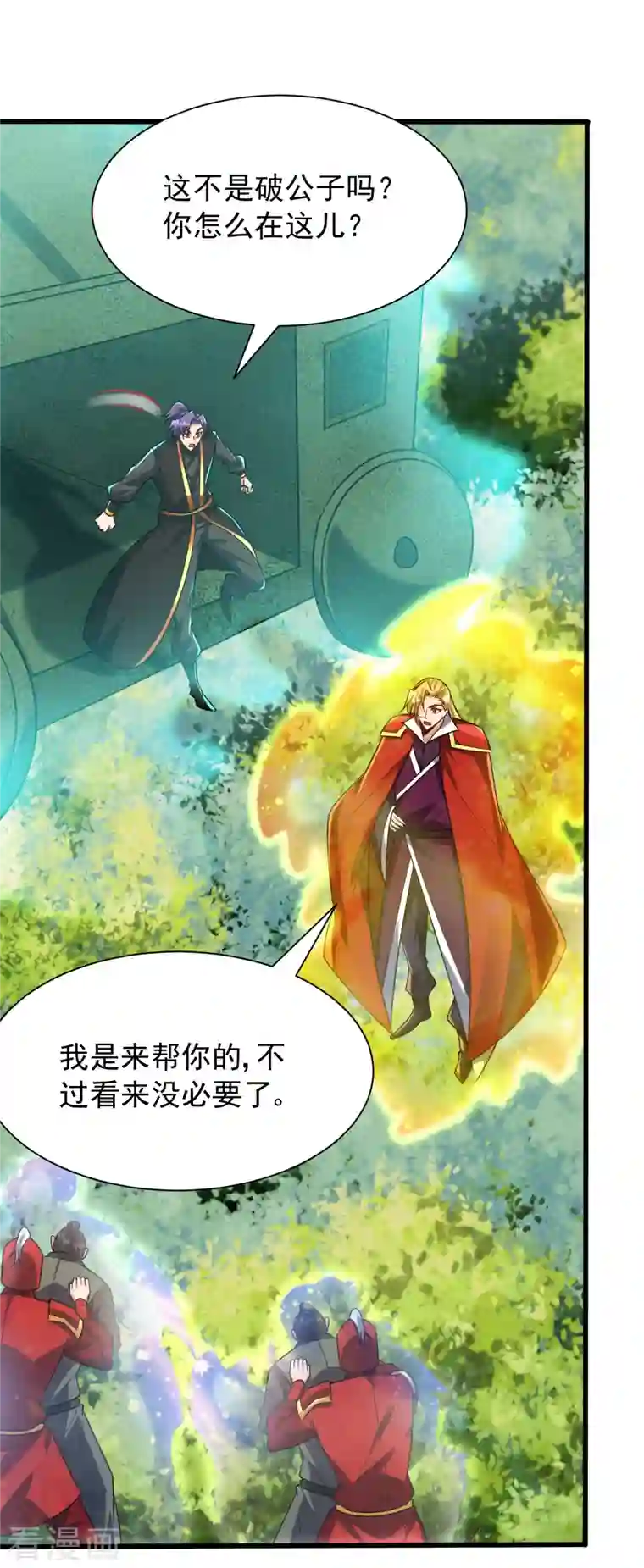 妖者为王第246话 你不是很威风吗？！