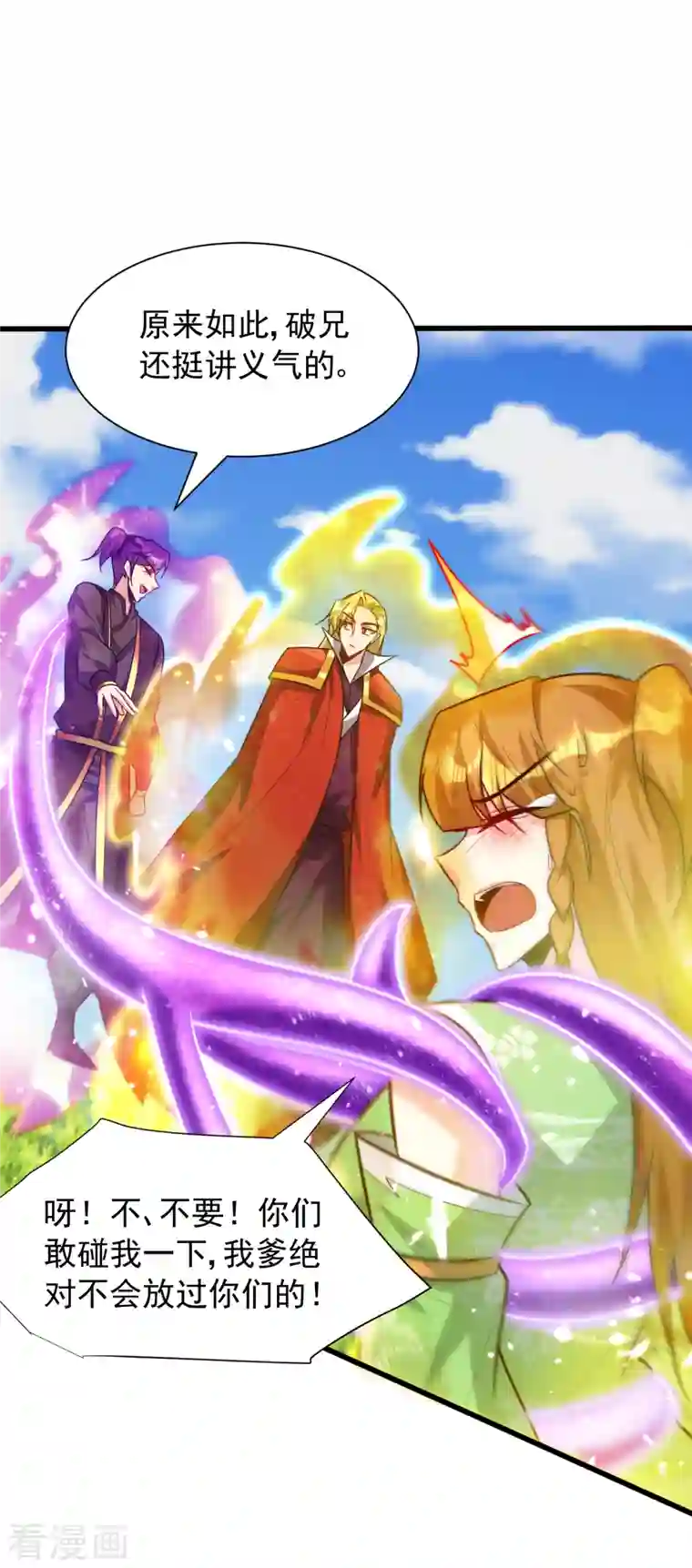 妖者为王第246话 你不是很威风吗？！