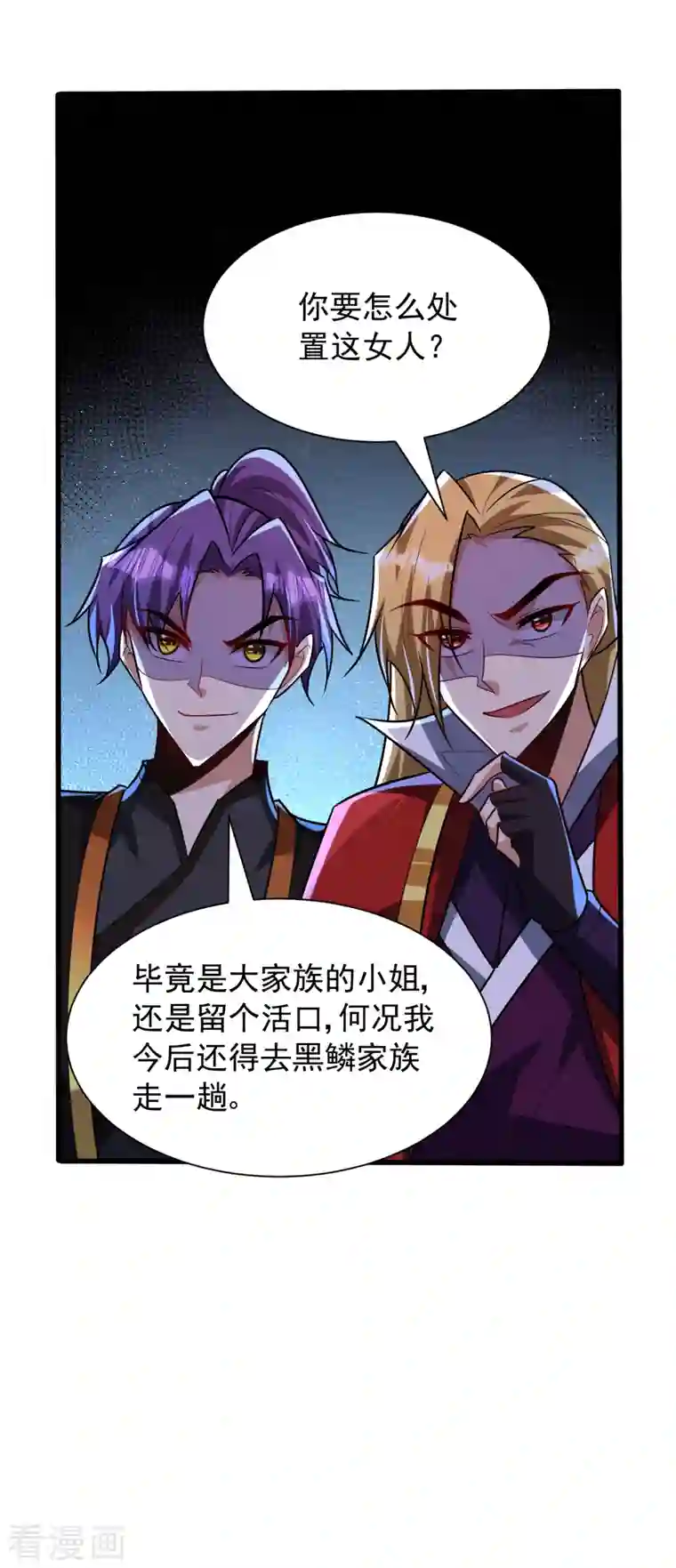 妖者为王第246话 你不是很威风吗？！