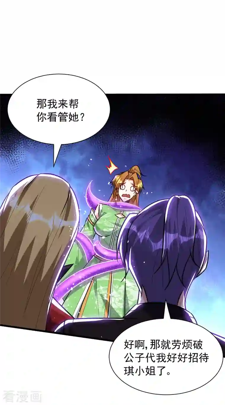 妖者为王第246话 你不是很威风吗？！