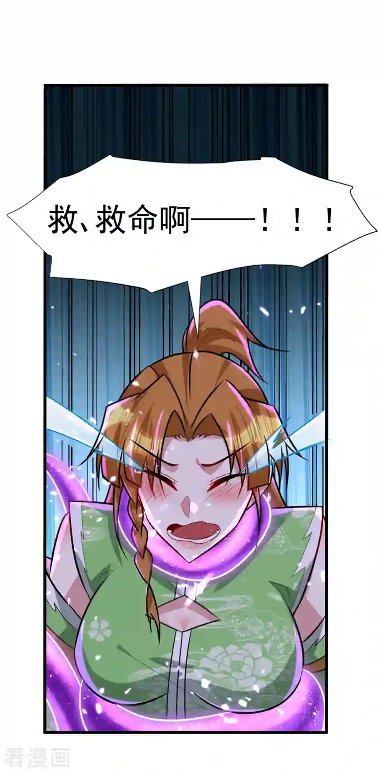 妖者为王第246话 你不是很威风吗？！