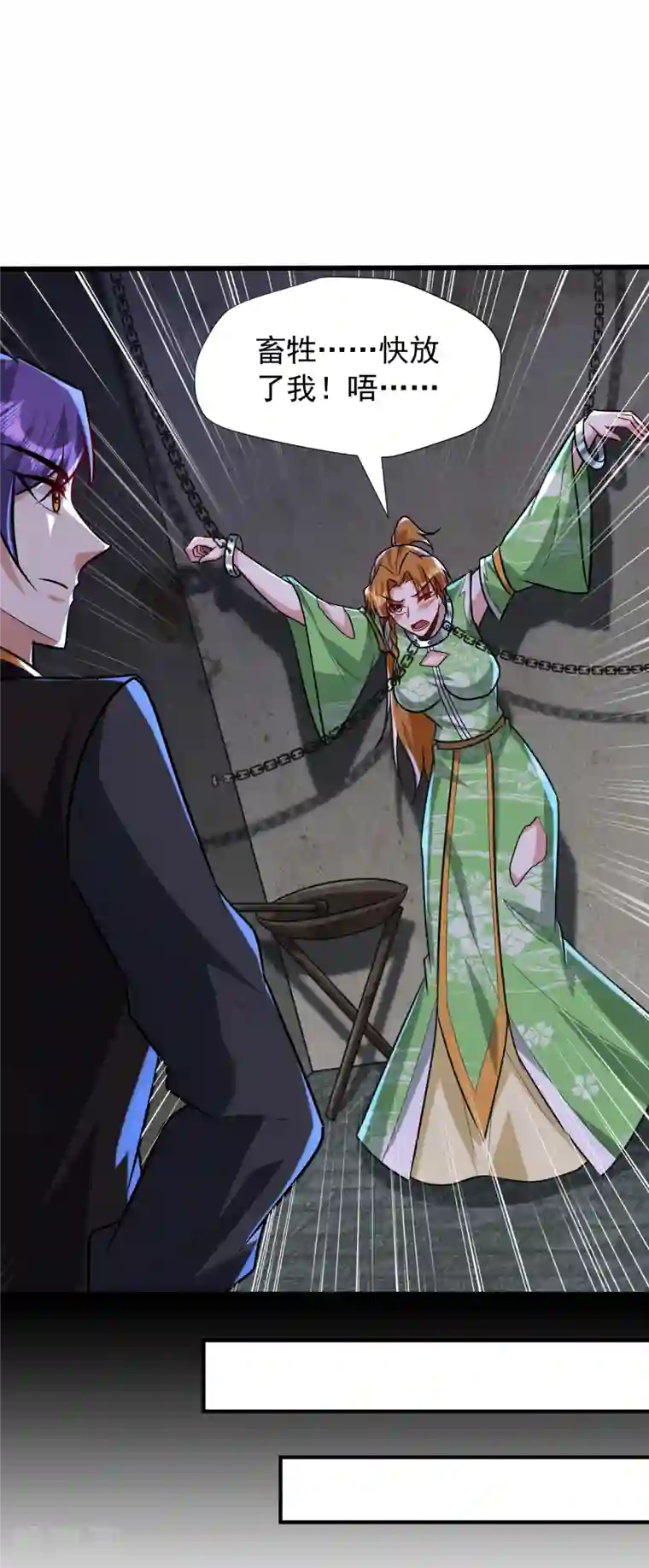 妖者为王第246话 你不是很威风吗？！