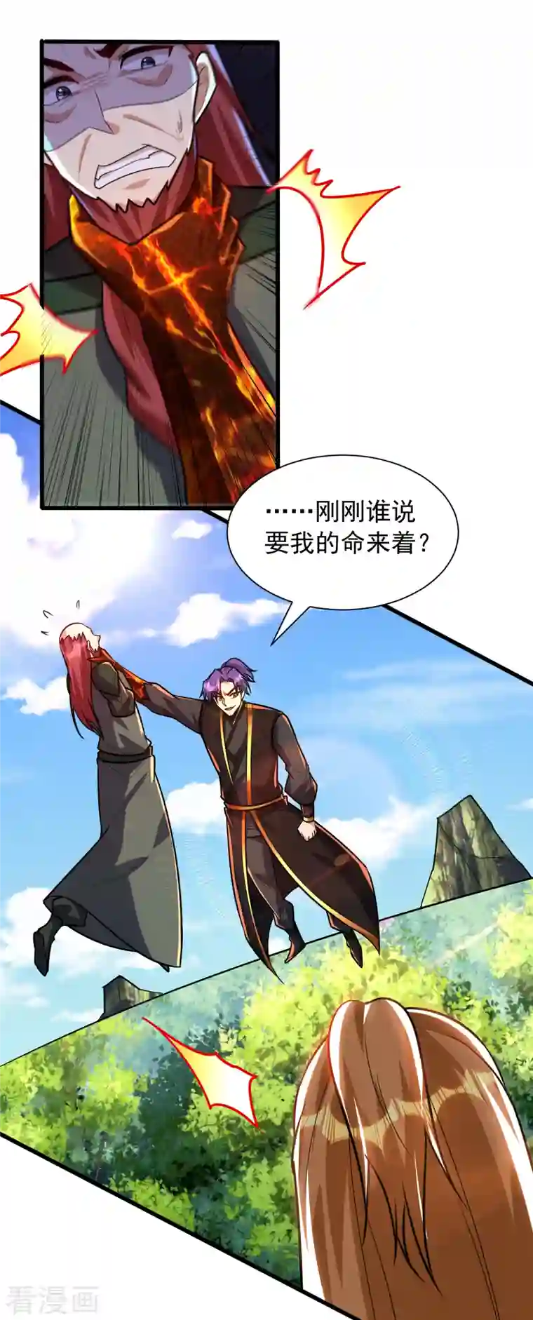 妖者为王第246话 你不是很威风吗？！