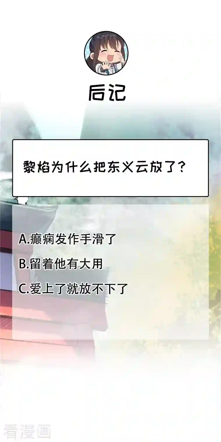 狂女重生：纨绔七皇妃第324话 逃脱