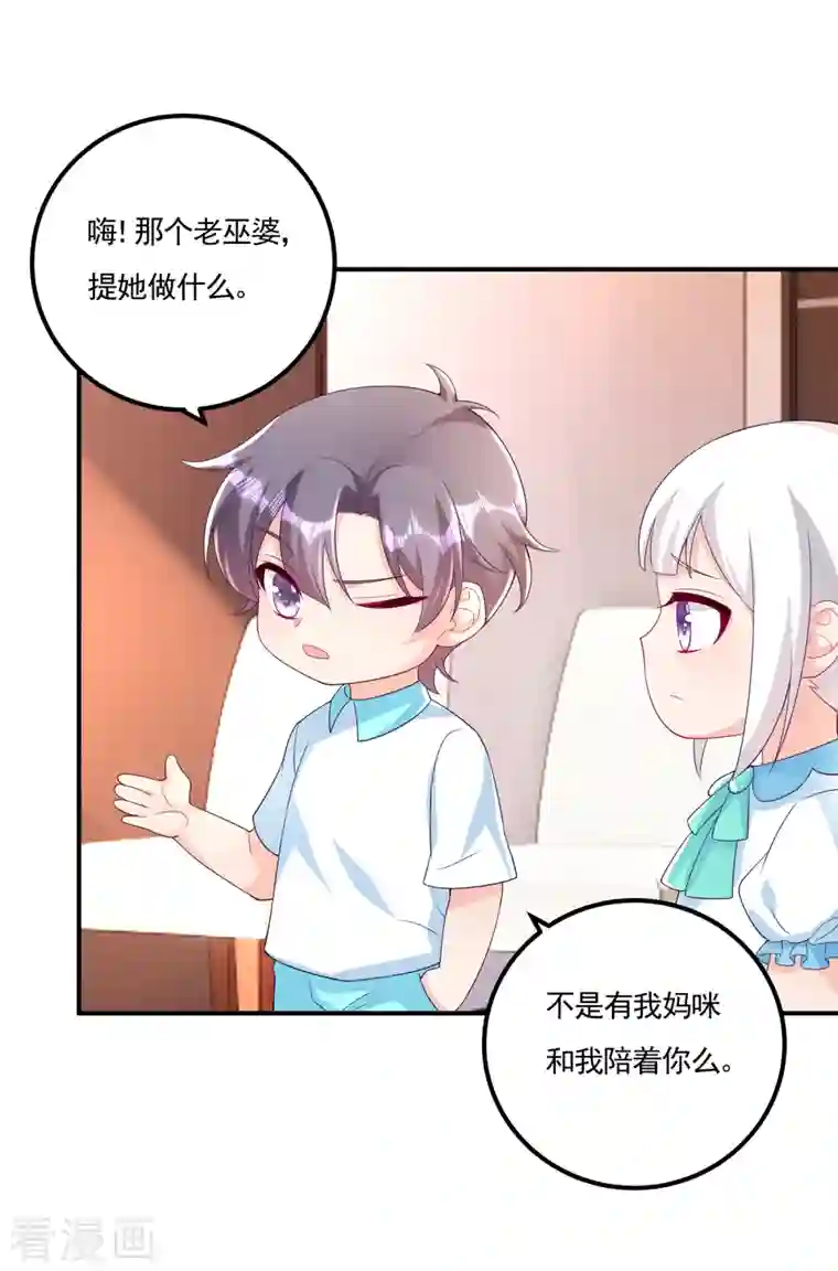 入骨暖婚（漫画版）第388话 别欺负我妹妹