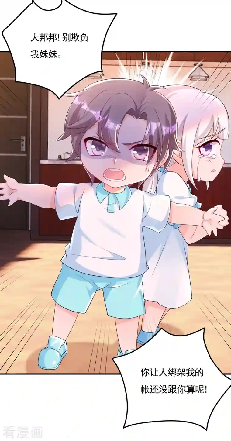 入骨暖婚（漫画版）第388话 别欺负我妹妹