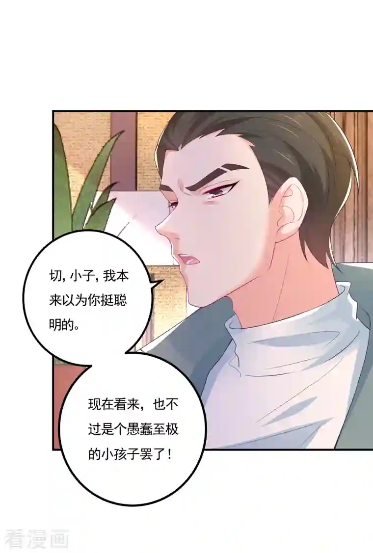 入骨暖婚（漫画版）第388话 别欺负我妹妹