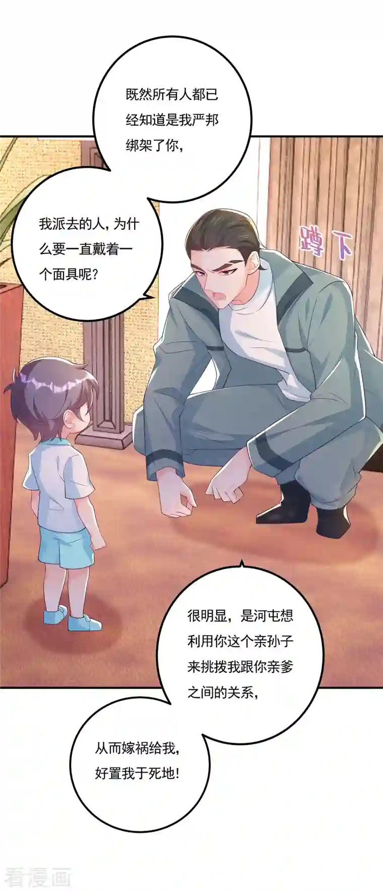 入骨暖婚（漫画版）第388话 别欺负我妹妹