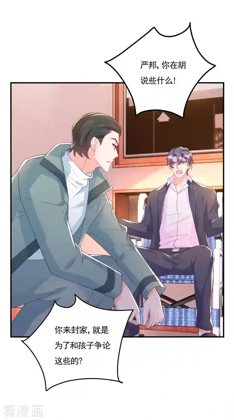 入骨暖婚（漫画版）第388话 别欺负我妹妹