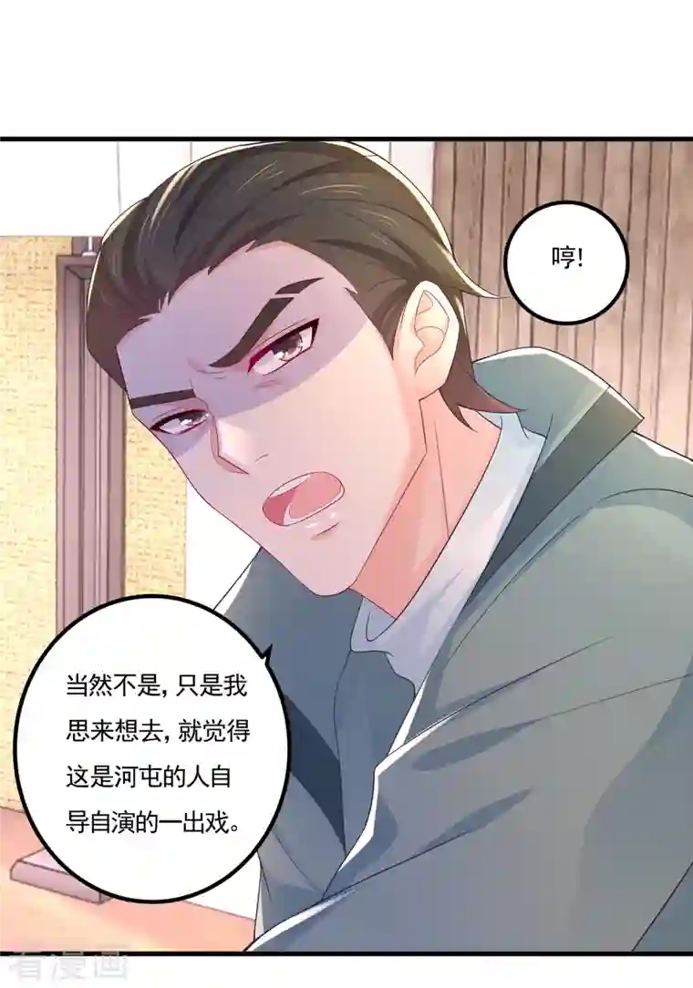 入骨暖婚（漫画版）第388话 别欺负我妹妹