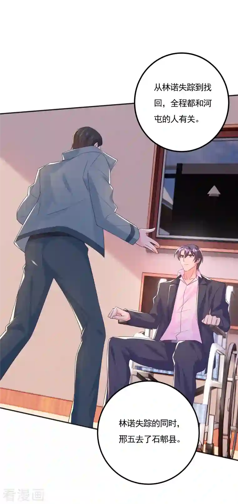 入骨暖婚（漫画版）第388话 别欺负我妹妹