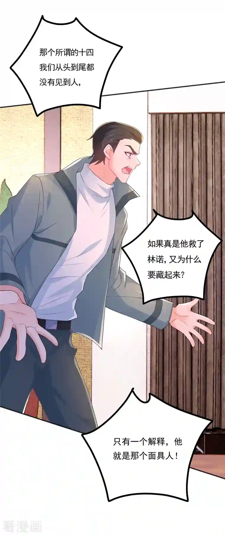 入骨暖婚（漫画版）第388话 别欺负我妹妹