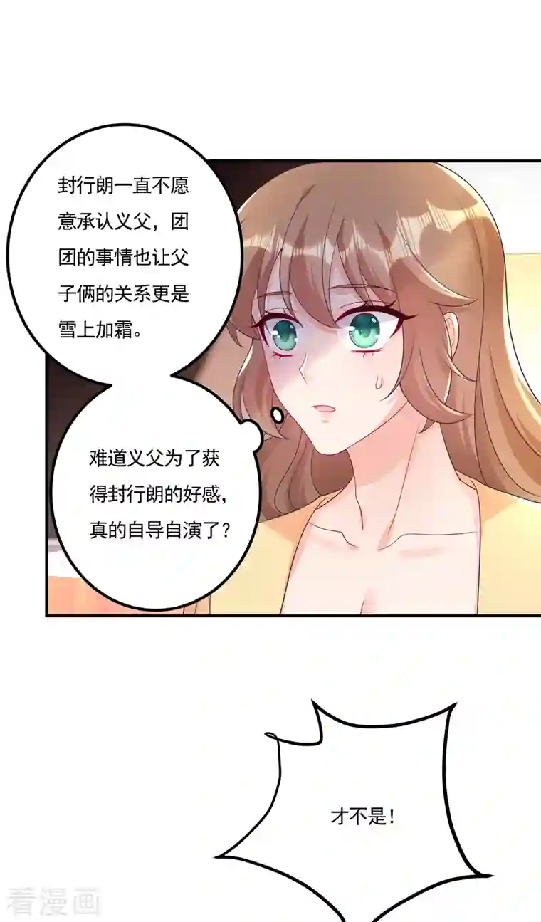 入骨暖婚（漫画版）第388话 别欺负我妹妹