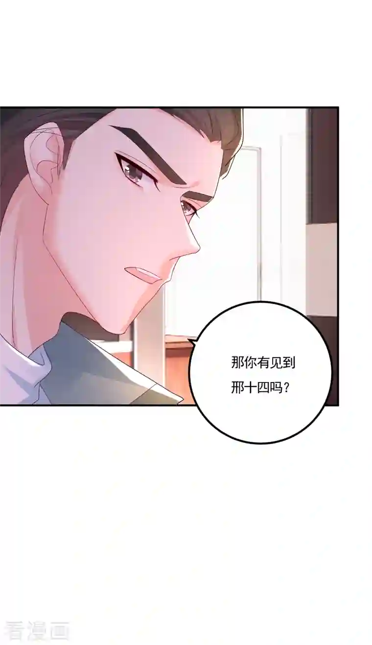 入骨暖婚（漫画版）第388话 别欺负我妹妹