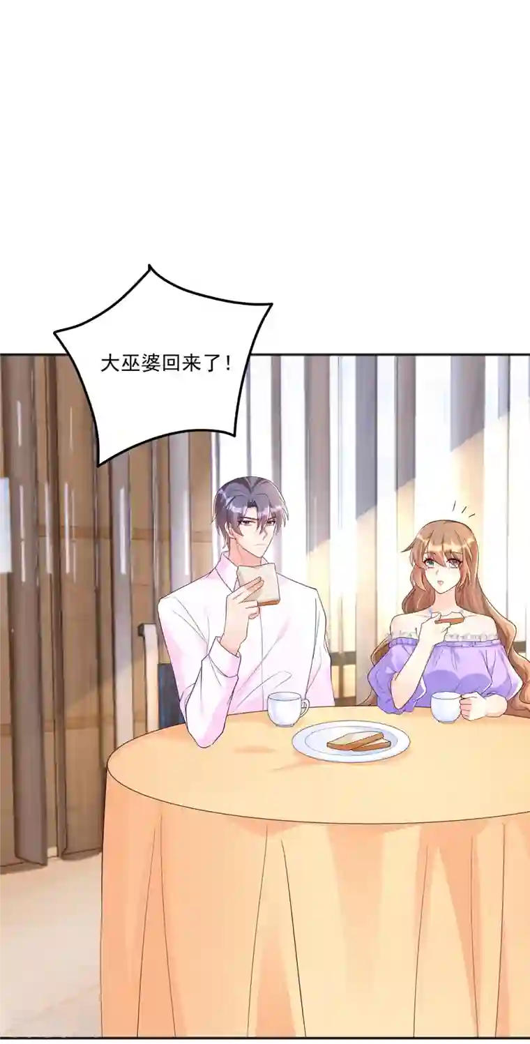 入骨暖婚（漫画版）第389话 大巫婆回来了？！