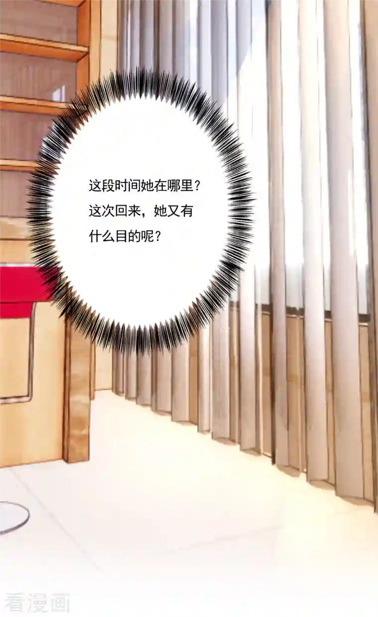 入骨暖婚（漫画版）第389话 大巫婆回来了？！