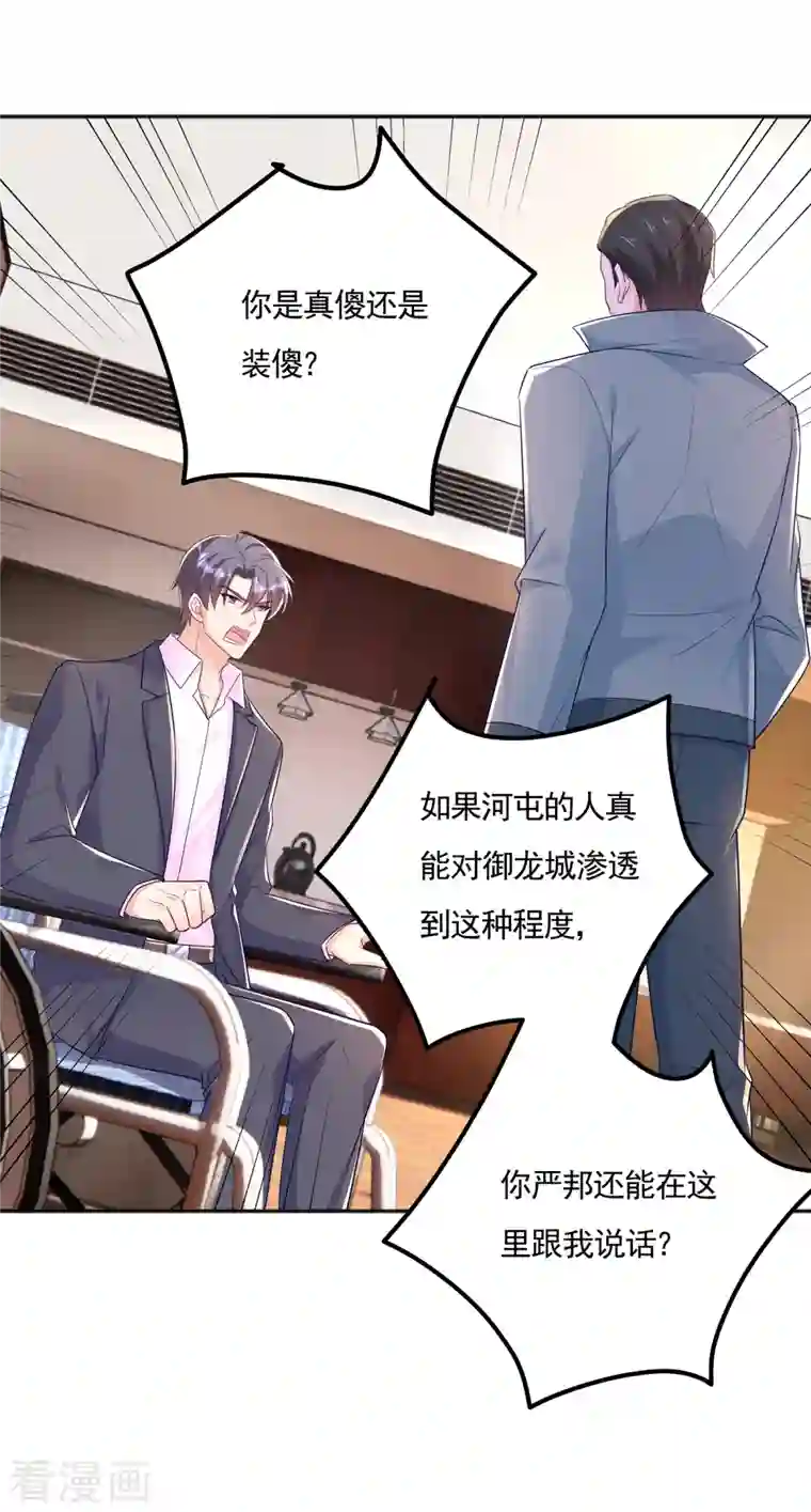 入骨暖婚（漫画版）第389话 大巫婆回来了？！