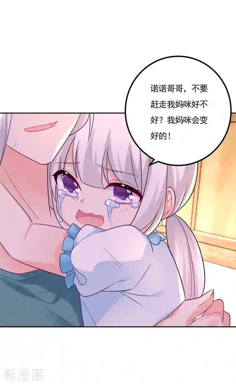 入骨暖婚（漫画版）第389话 大巫婆回来了？！