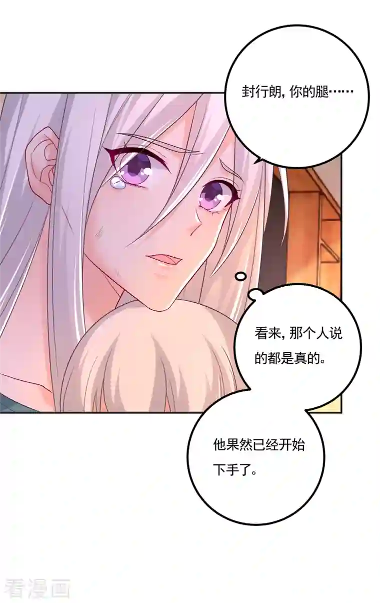 入骨暖婚（漫画版）第389话 大巫婆回来了？！