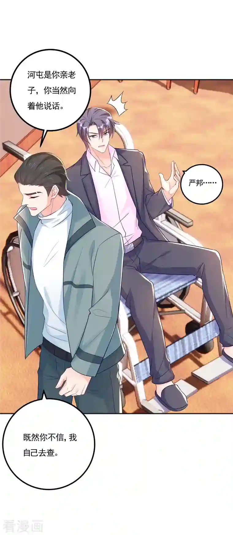 入骨暖婚（漫画版）第389话 大巫婆回来了？！