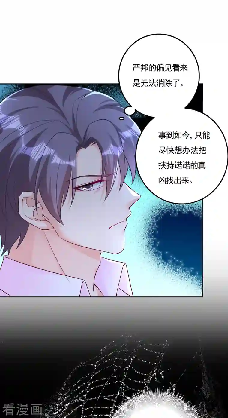 入骨暖婚（漫画版）第389话 大巫婆回来了？！