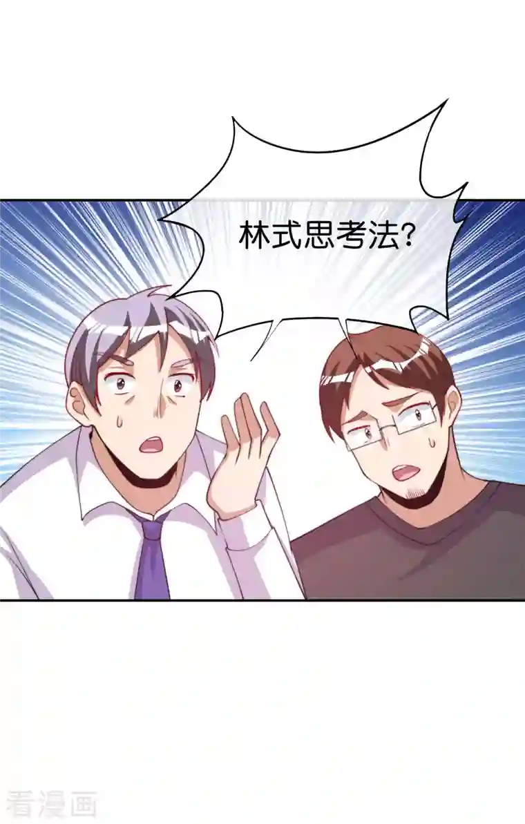 今天开始当首富第254话 迪化的神