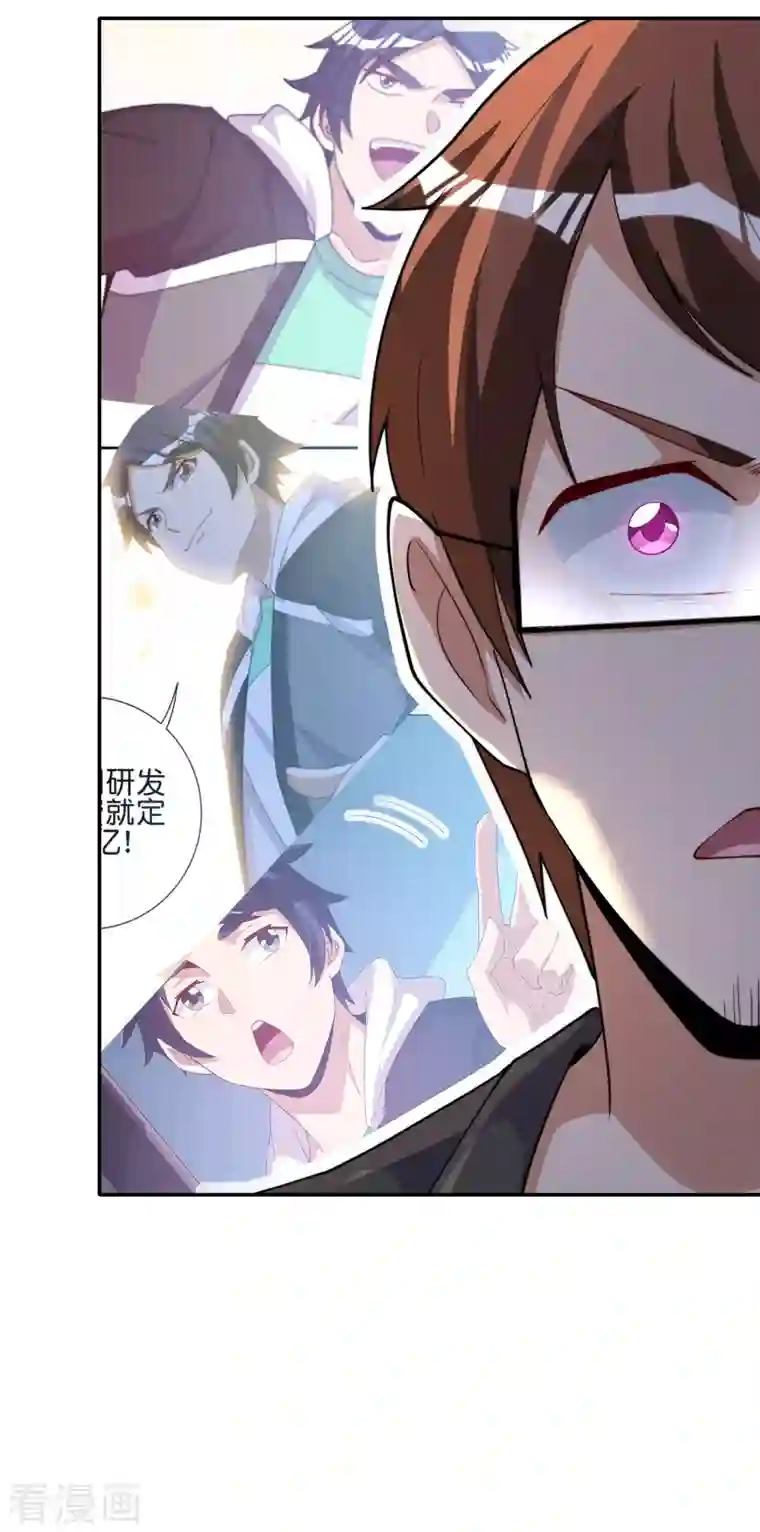 今天开始当首富第254话 迪化的神