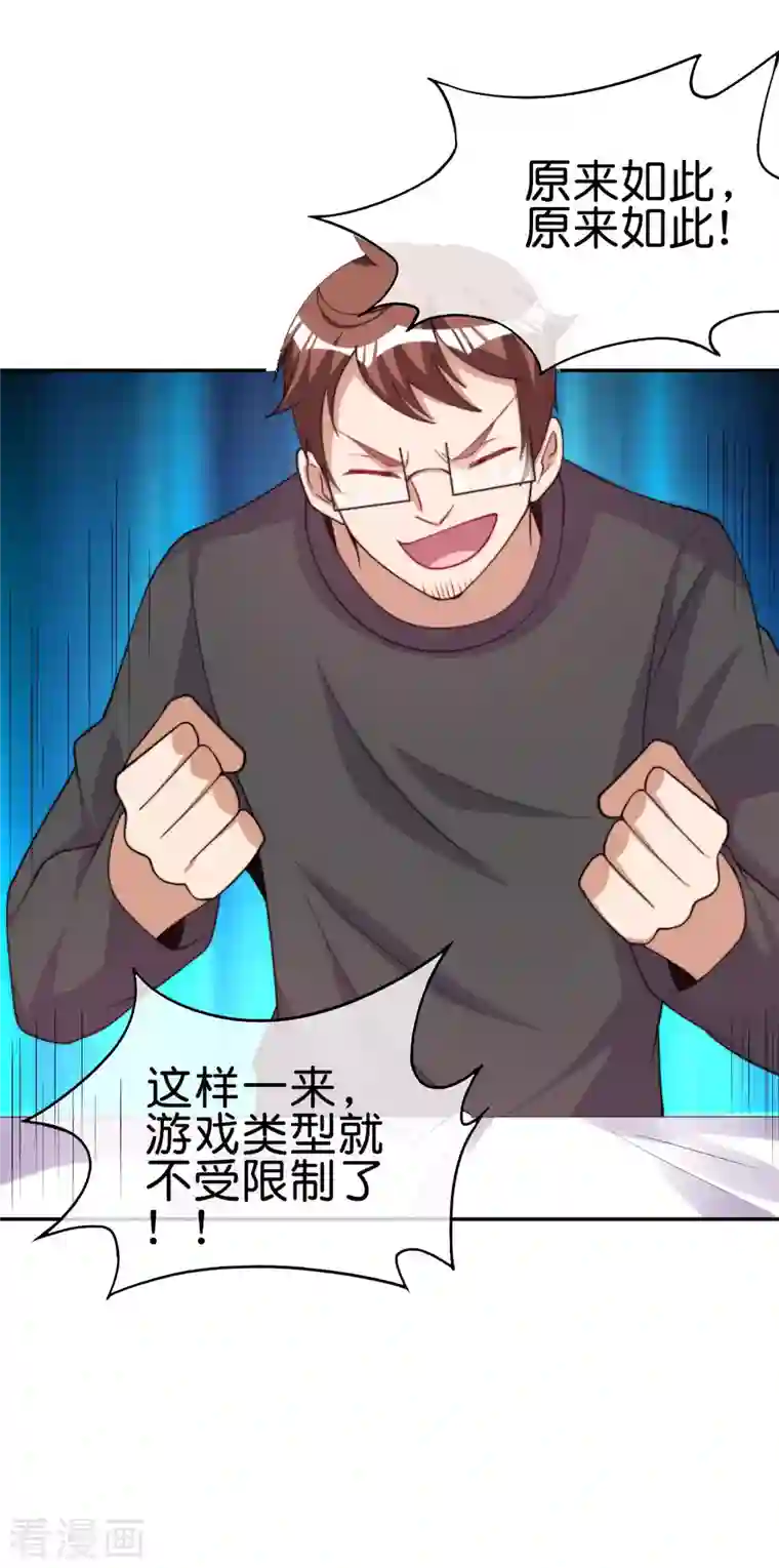 今天开始当首富第254话 迪化的神