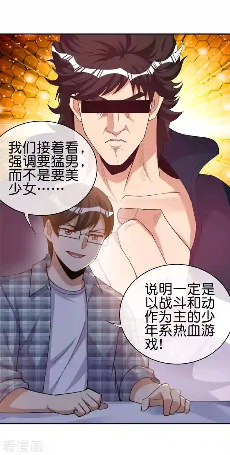 今天开始当首富第254话 迪化的神