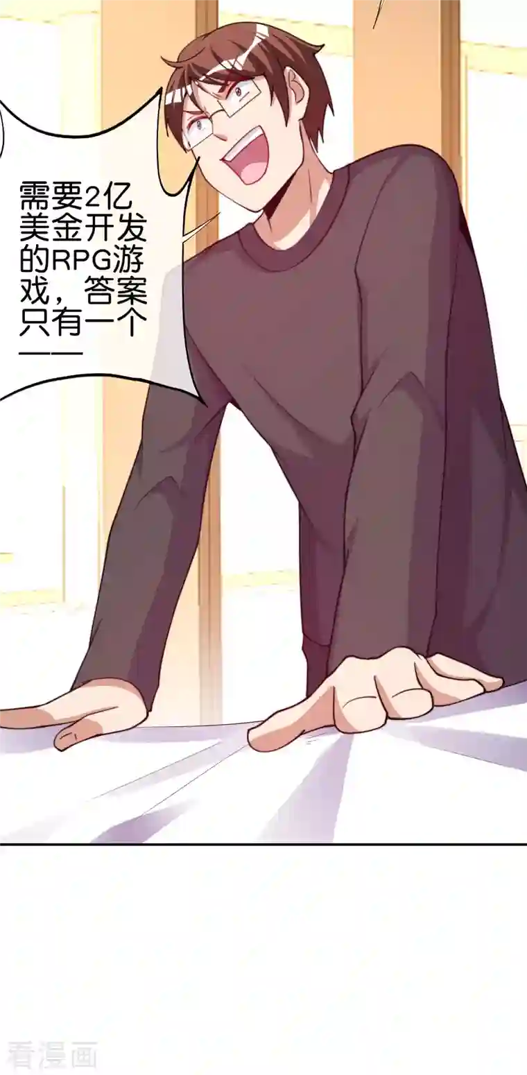 今天开始当首富第254话 迪化的神