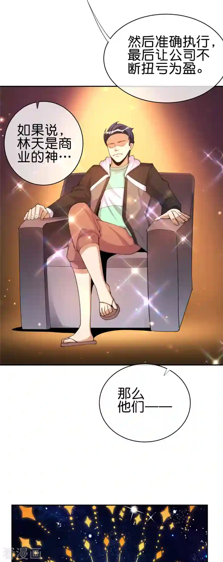 今天开始当首富第254话 迪化的神