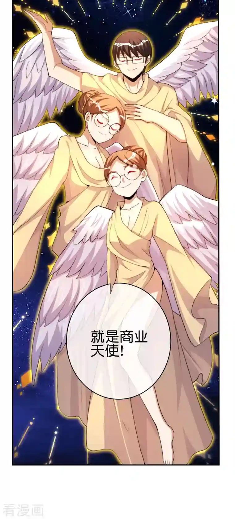 今天开始当首富第254话 迪化的神