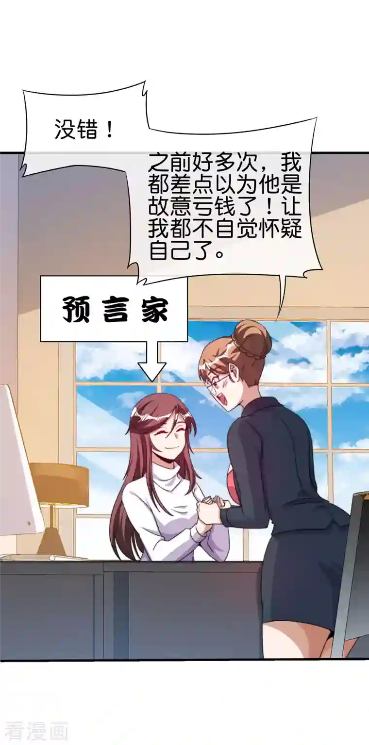 今天开始当首富第255话 林总真是深不可测！