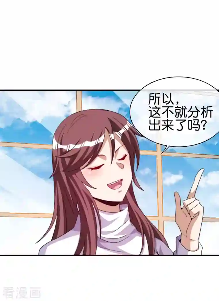 今天开始当首富第255话 林总真是深不可测！